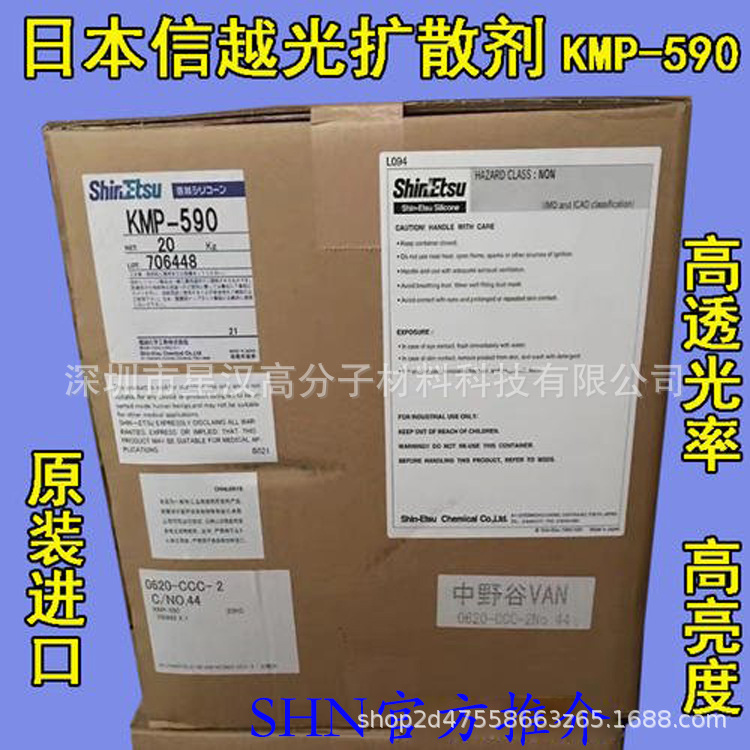 높은 침투성 LED 빛 유포자 kmp590 유기 실리콘 빛 유포자 KMP-590