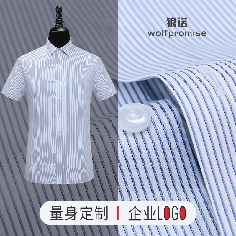 职业装高档男士衬衫印绣LOGO企业工衣工作服厂家50%棉50%聚酯纤维