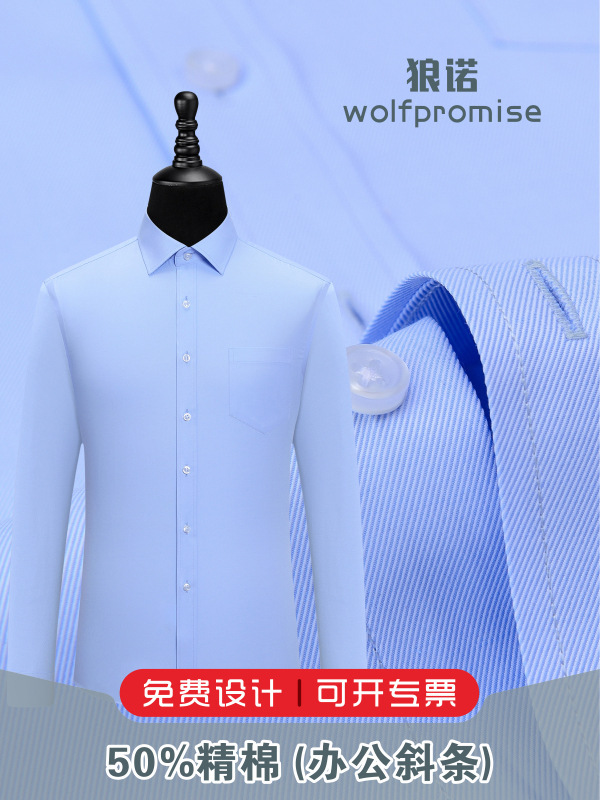 职业装高档男士衬衫印绣LOGO企业工衣工作服厂家50%棉50%聚酯纤维