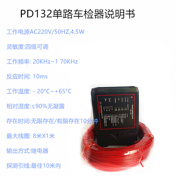 The PD132 vehicle detector is a single-way 0.75 sense parking lot and the gate sensor is a national stamp.