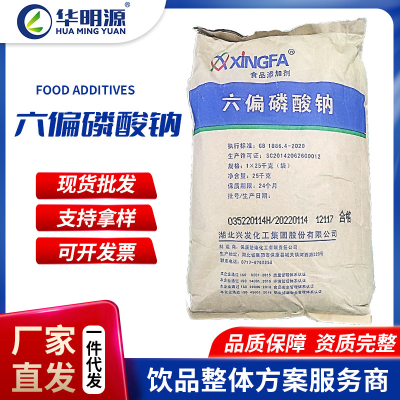 Wholesale supply of sodium hexerophosphate 99, high-purity vegetable fruit and meat preservation agent at the plant