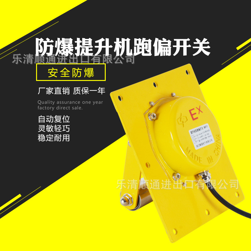 Detonator two-stage run-off switch, KPT1-12-30 belt-scraper conveyor, blast-proof edge switch
