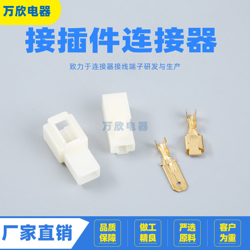 7011-6.3 Plastic shells for the car waterproof connector plug-in plug-in and parent end-end sub-beam plug-in