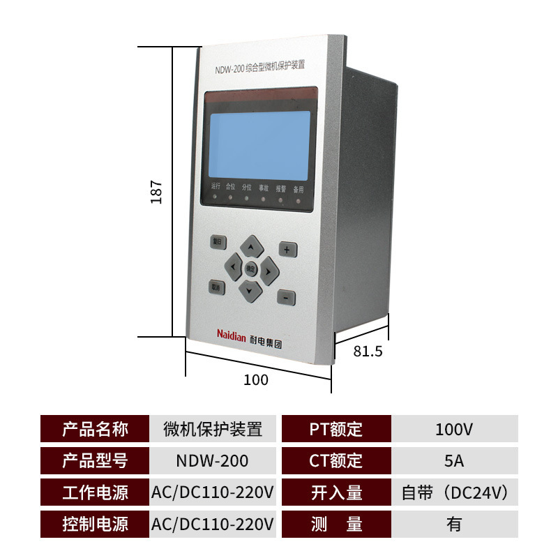 开关柜微机综合保护检测装置线路配变保护备自投装置NDW200综保