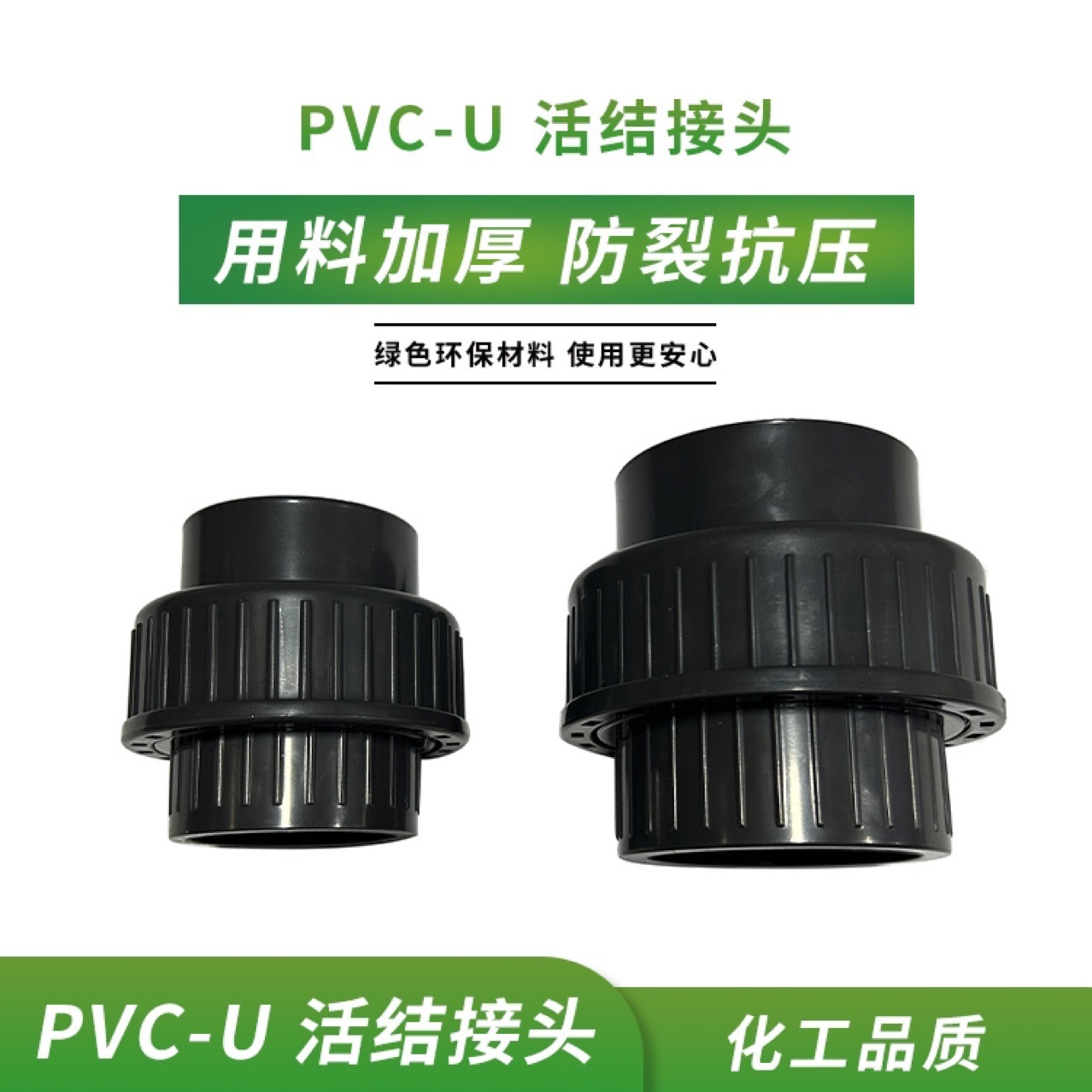 UPVC active chemical stage connectors fast-track connections to water pipes resistant to pressure acid alkalis, which are ordered to connect to active pipes