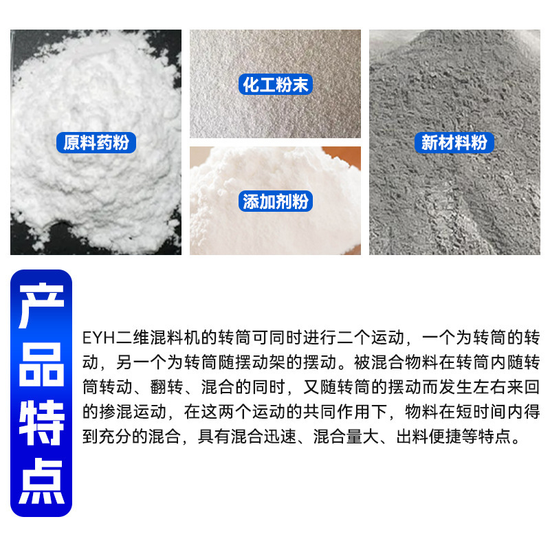 恆邁乾燥 供應 醫藥食品化工混料機EYH系列搖滾式 二維運動混合機