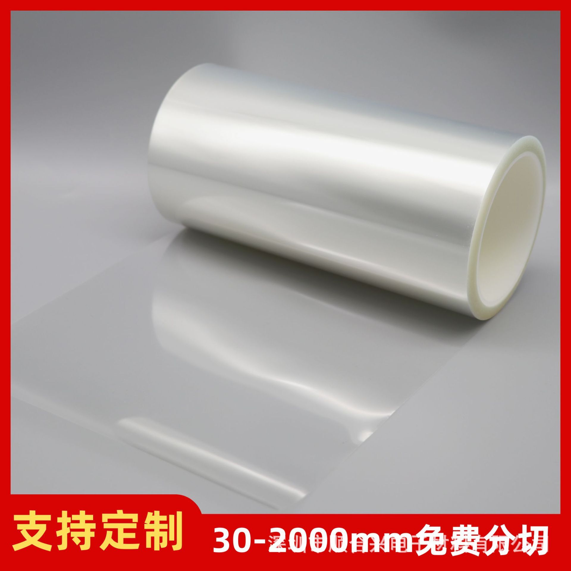 The manufacturer customises transparent pet-fibular membranes, single-sided silica diaphragms, high-temperature adhesive membranes.