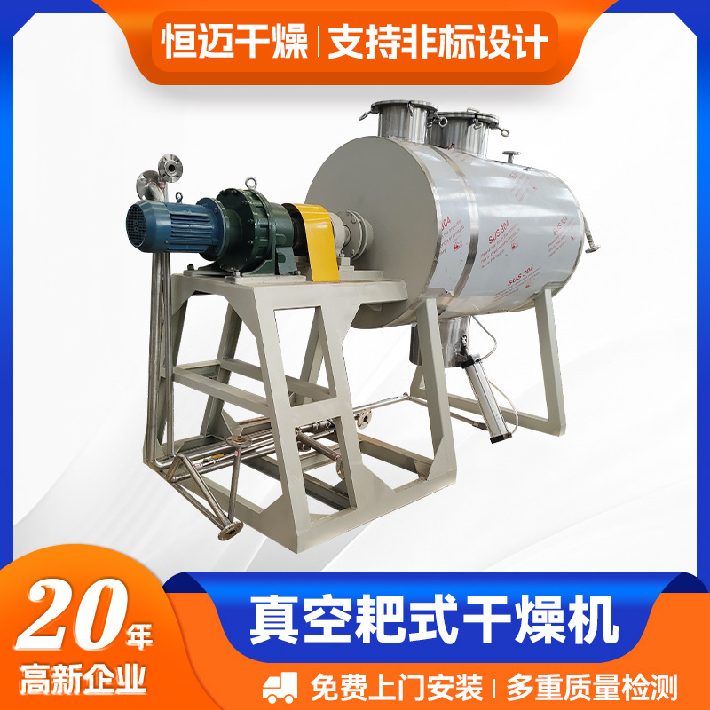 Plant supplies vacuum-drive dryers, chemical materials, cryogenic dryers, oxidized dredging dryers.