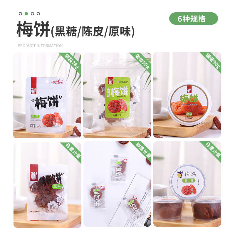 样品试吃酸梅子村子口梅饼果脯蜜饯办公室休闲零食诏安青梅工厂