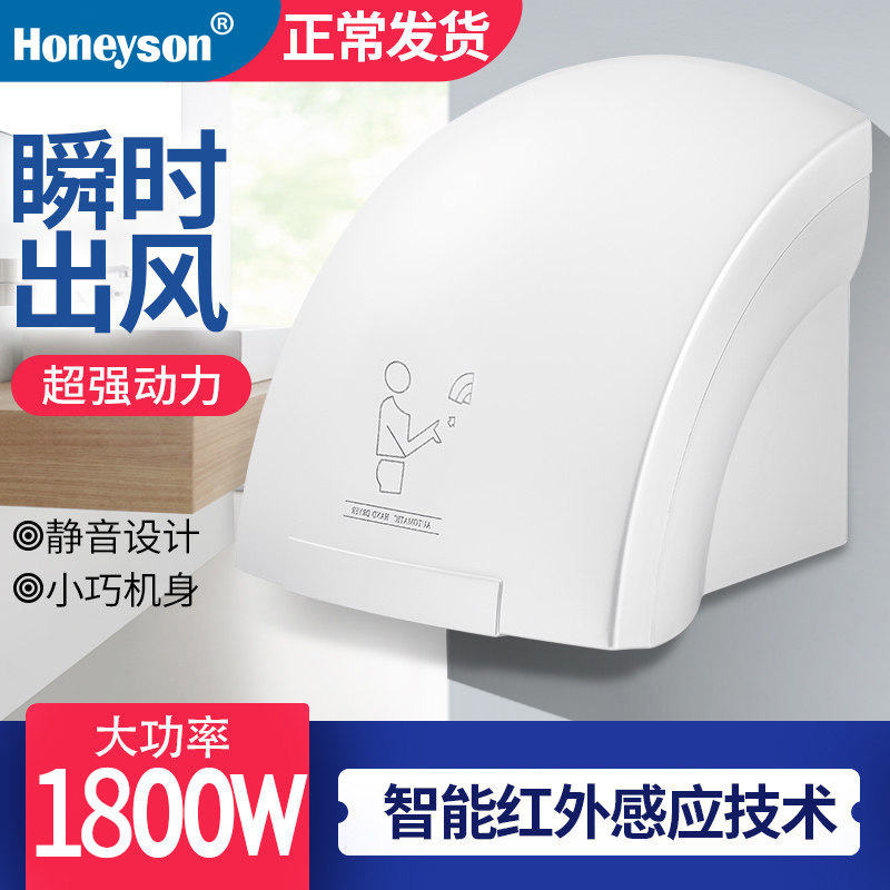 Honeyson烘手機幹手器全自動感應幹手機衛生間廁所吹手烘乾機現貨