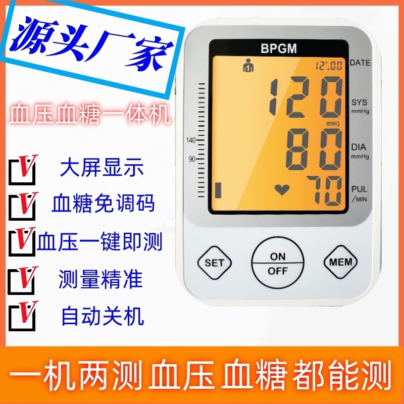 Charged blood glucose blood pressure unit cross-border blood glucose sphygmomanometer lightweightly customizes a generator.