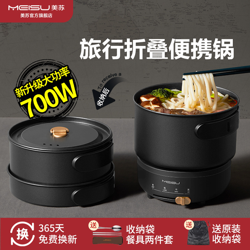 美苏折叠锅便携出差小型多功能分体式电火锅旅行电煮锅厨房小家电