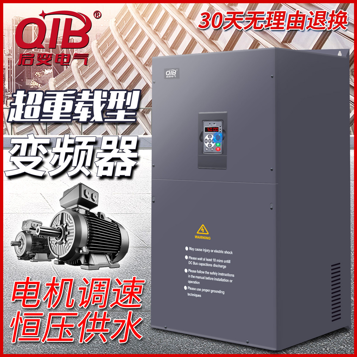 啓變重載三相變頻器11/15/30/55/90/110/185KW電機風機水泵調速