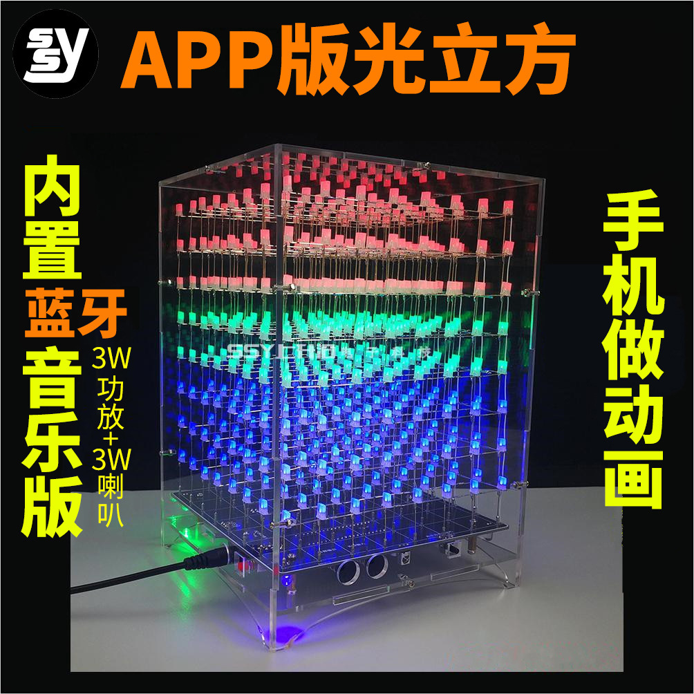 Photocube package 8X8X8 Bluetooth Music Spectrum Creative LED electrodiy for bulk single machine design