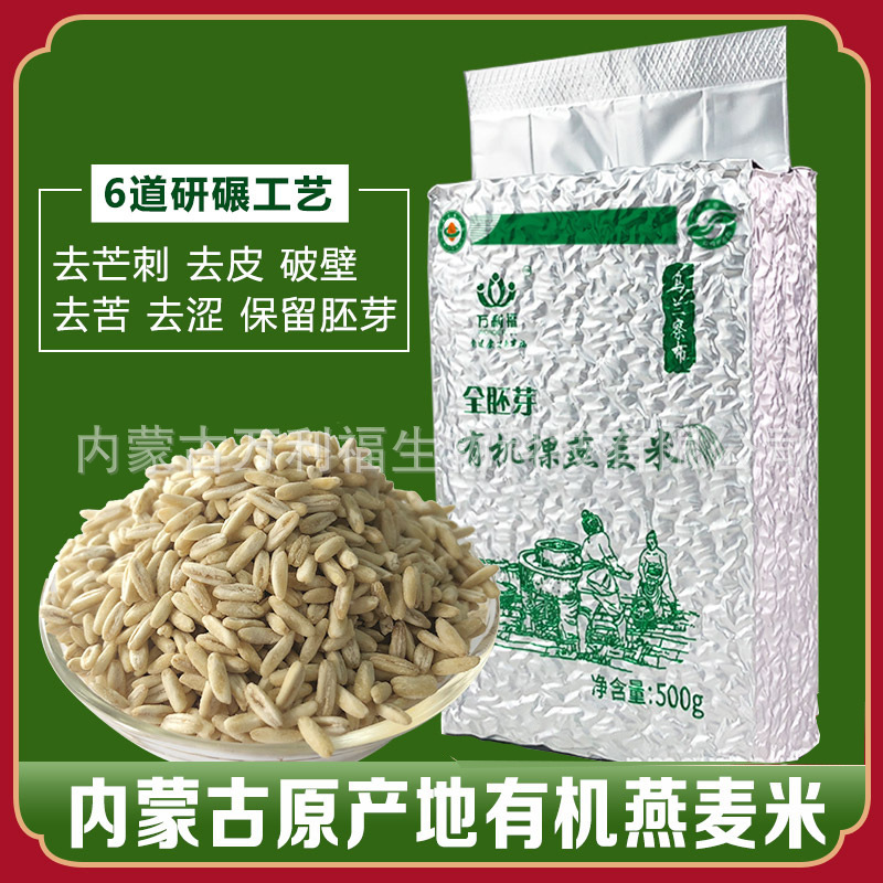 500 g/bags from Mongolian organic oatmeal embryos