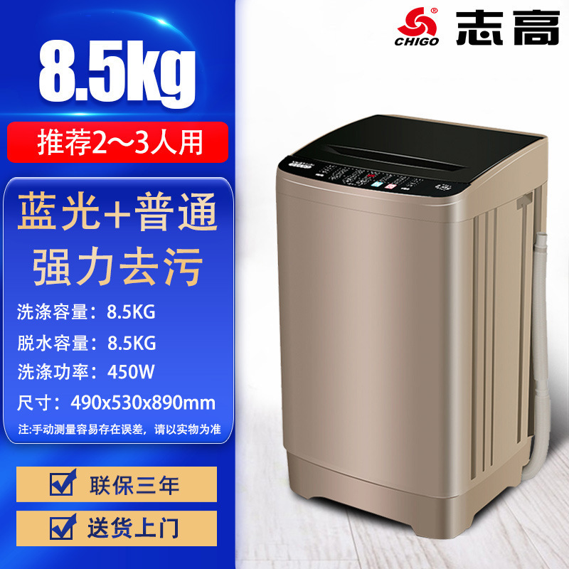 志高（CHIGO）全自動洗衣機 家用小型波輪租房宿舍大容量洗脫一體