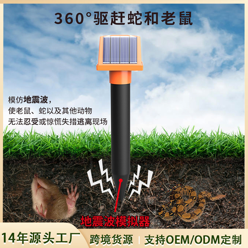 跨境新品太阳能驱蚊驱鼠器LED光源感应灯超声波电子驱蛇器定制