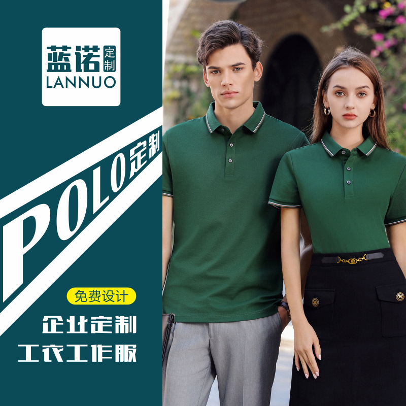 新疆长绒棉索罗纳纤维5A抗菌高品质POLO衫定制LOGO短袖工衣工作服