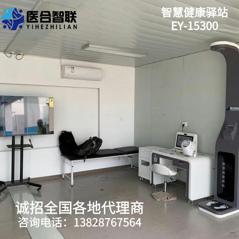 EY-15300 身高體重健康管理醫用體檢設備 養老院智能健康一體機