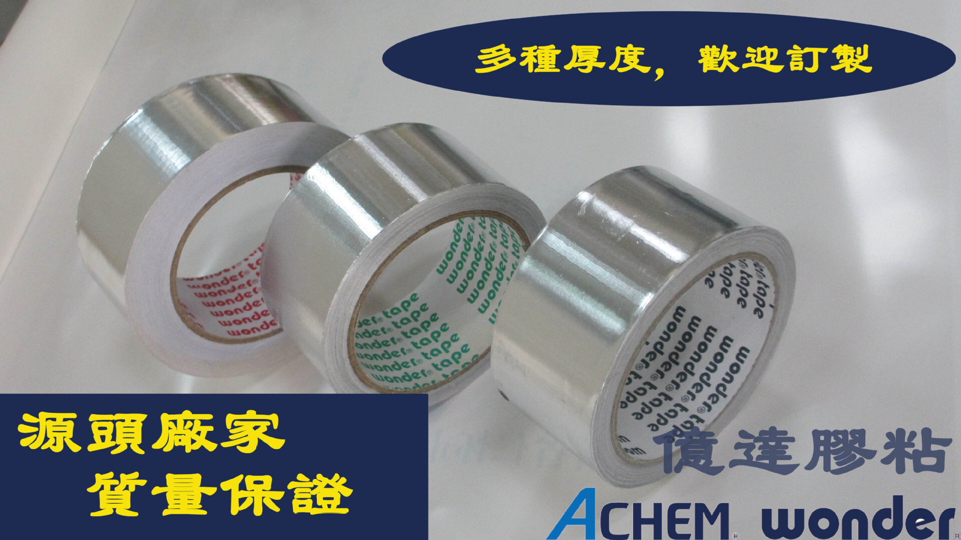 環保萬得鋁箔膠帶 空調冰箱管道耐熱 防火屏蔽導電50mm 廠家直銷