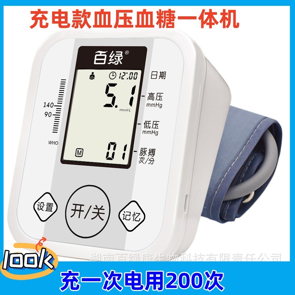 Double-charging charge for a 100-green Chinese-speaking blood glucose sphygmomanometer, lithium-cell blood glucose.