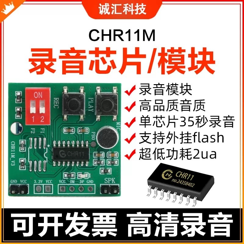 The key recording chip supports the external FLASH low-capacity 35-second recording module.