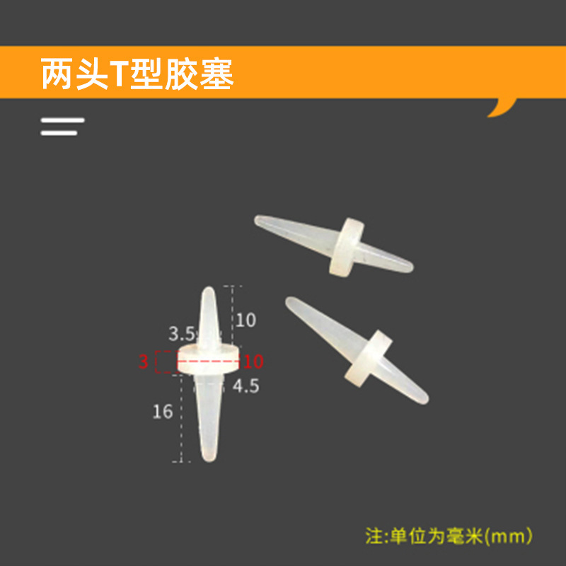 耐高温硅胶塞橡胶堵头T形异型硅胶制品来图来样开模定制