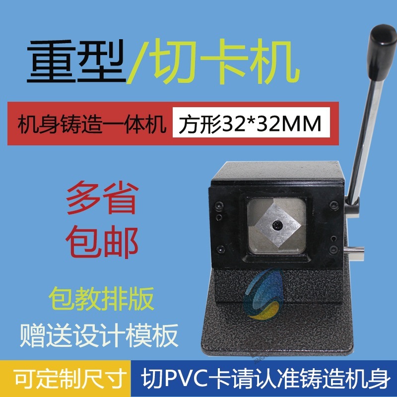 重型圆角名片切卡机 手动切名片机器 裁切机 PVC切卡机 32*32mm