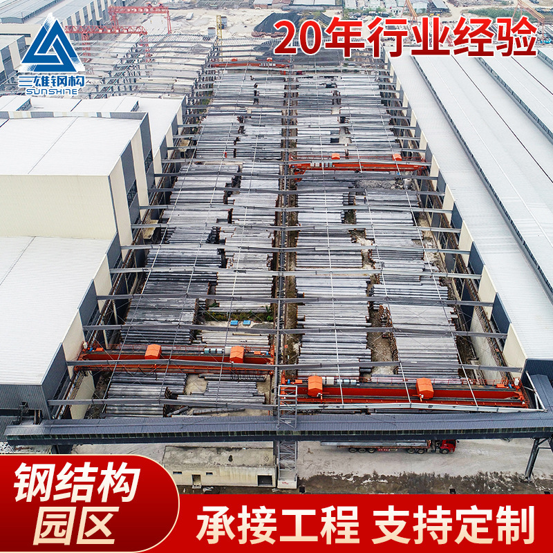 The Shao Xing plant is responsible for the construction of multiple layers of steel structures at the heavy steel light steel structure complex