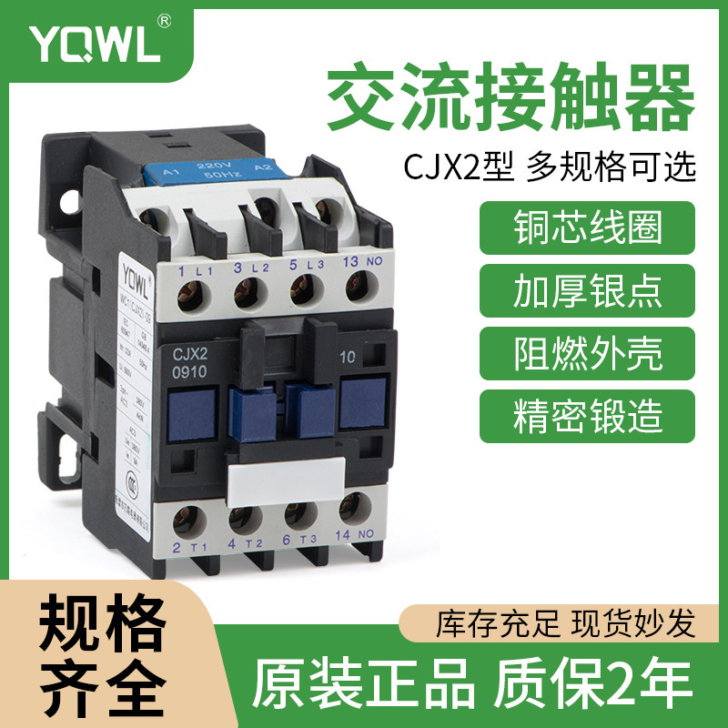 万联厂家交流接触器220V单相CJX2-1210 1810 32106511三相380V24V