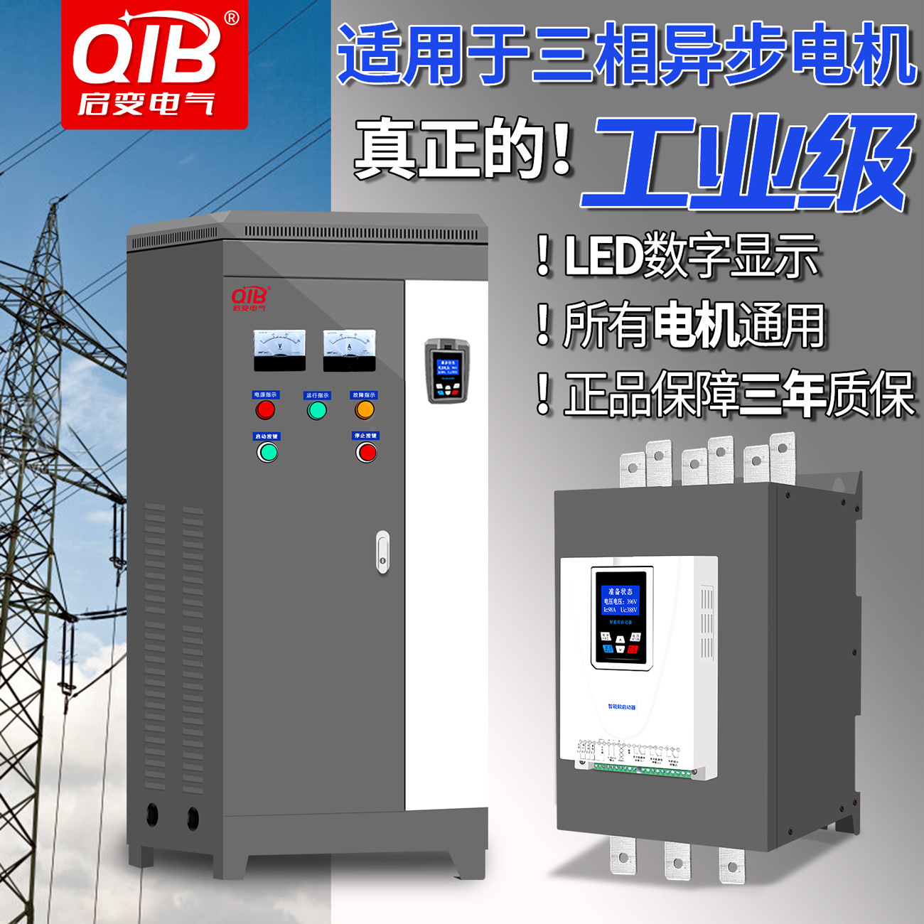 啓變旁路式電機軟啓動器軟起動櫃22/30/37/45/55/75/90/132/250kw