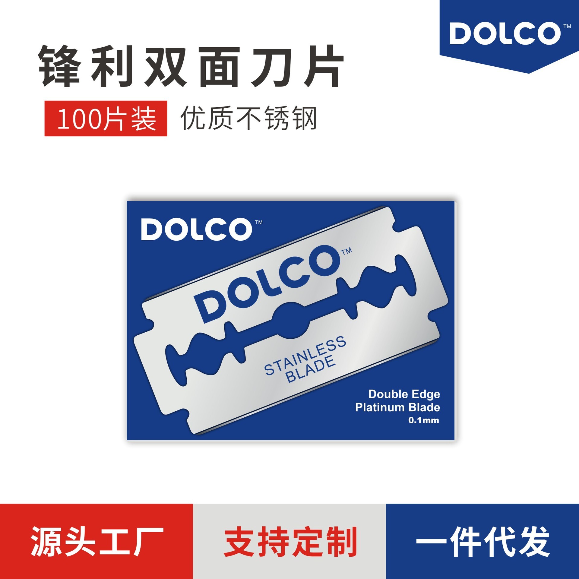 ใบมีดสองด้านของ DOLCO ของเหล็กสแตนเลส