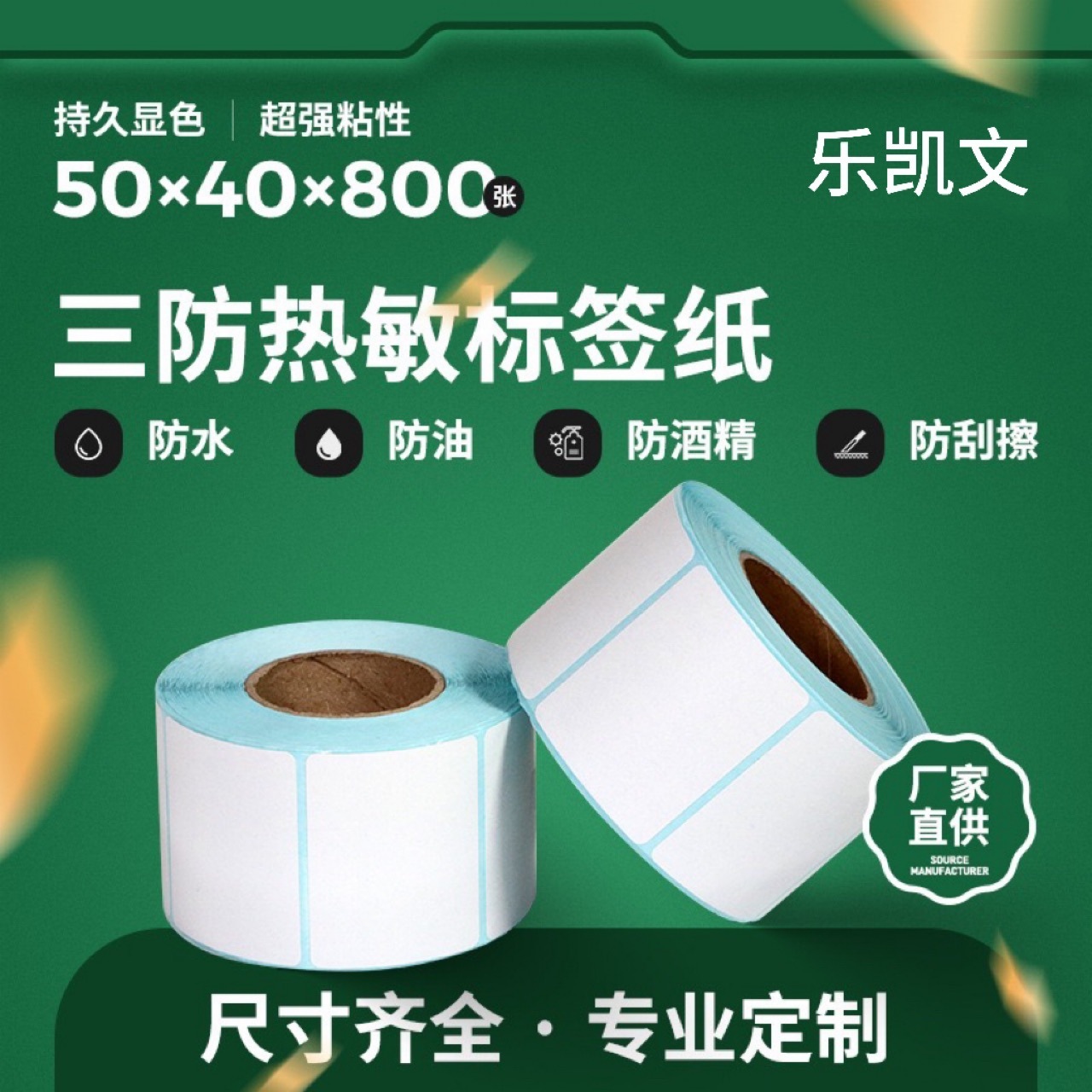 สามป้ายปรับอุณหภูมิ 50x40x800 พิมพ์ด่วน, กระดาษพิมพ์แบบไม่แห้ง, สติ๊กเกอร์บาร์โค้ดเปล่า