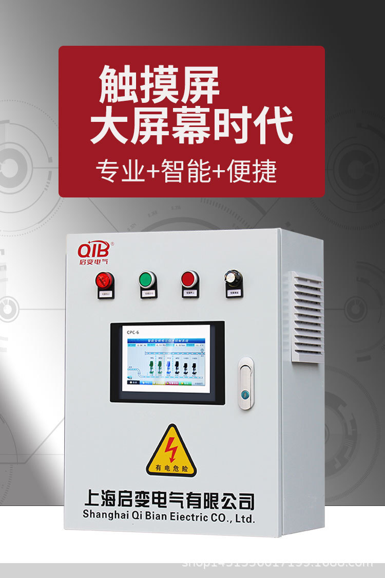 Communicable frequency cabinetr 0.75/1.5/3/7.5/7.5/7.5/1/15 KW wind machine constant pressure water control cabinet touch screen