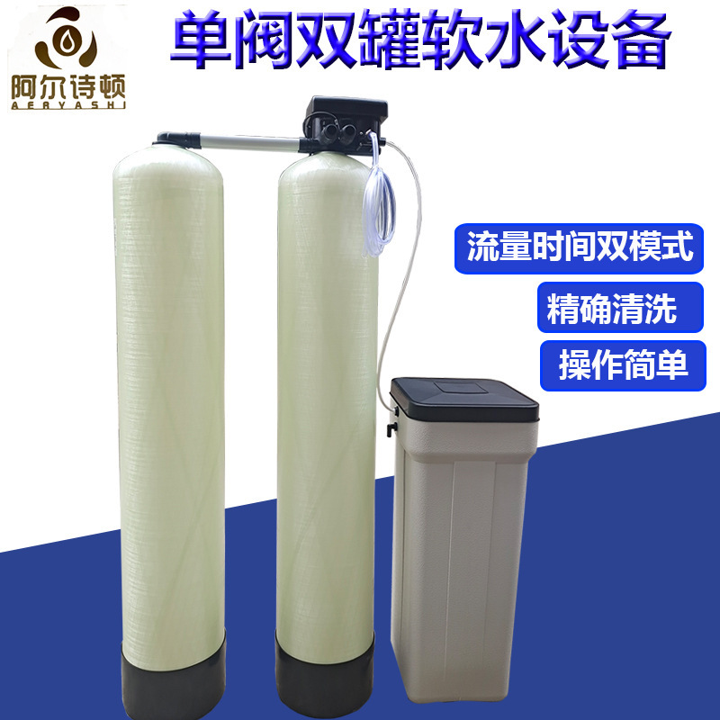 24-hour water softener boilers for single-valve double-barrel water equipment for softening water wells with soft-water machines