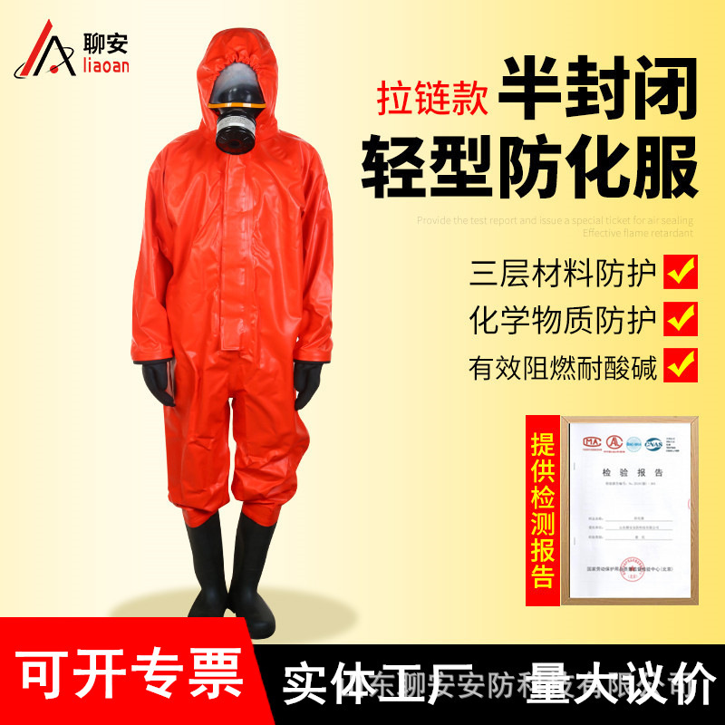 半封闭轻型防化服连体式二级化学防护服耐酸碱阻燃轻型防化服