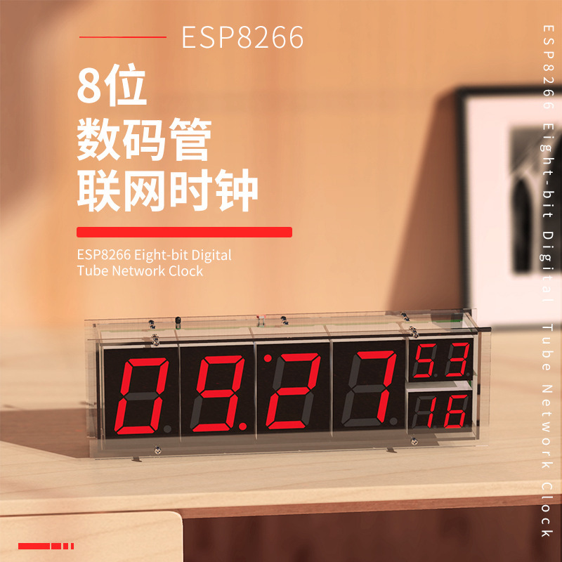 ESS8266 8 digital tube clocks electronic DEY bulk package automatic lighting of alarm temperature