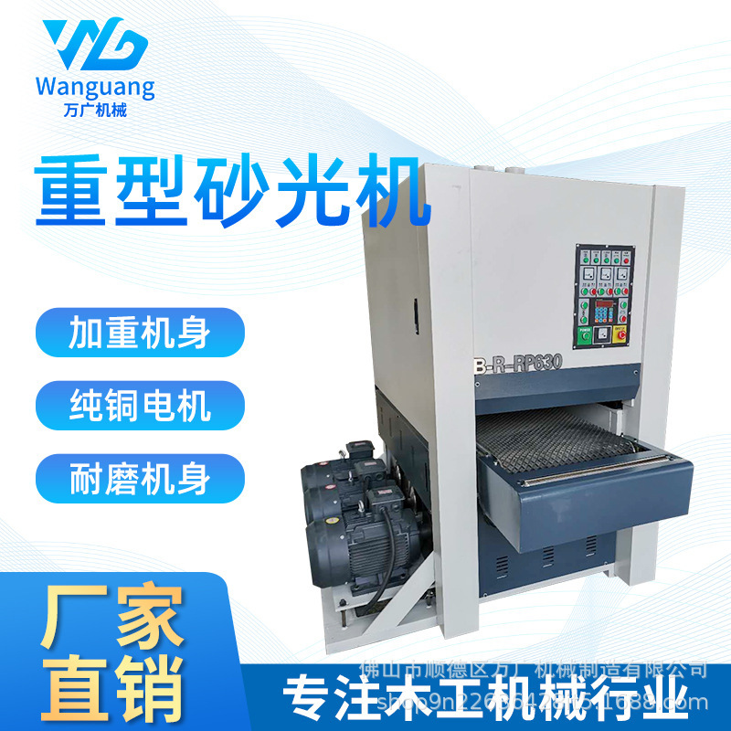 重型寬帶木工砂光機雙面定厚砂架630/1米3木米工平面底漆刨砂機械