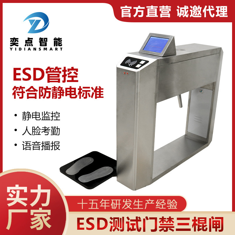 The human electrostatic test wing gate is closed to two-legged electrostatic tester workshop.