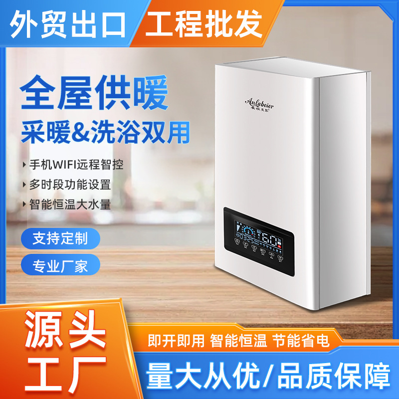 家用智能電壁掛爐廠家批發洗浴兩用取暖器商用電採暖爐鍋爐煤改電