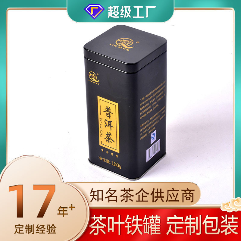 The tea can will be packed in 100 grams of red tea and tea, and the tea and iron box will be customised for distribution.