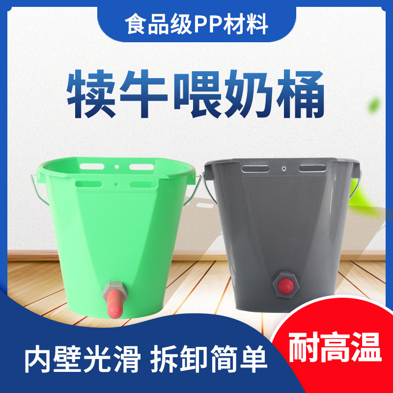 8L calf feeding buckets of imported polypropylene calf plastic feeding buckets with multiple mouths to cow and sheep