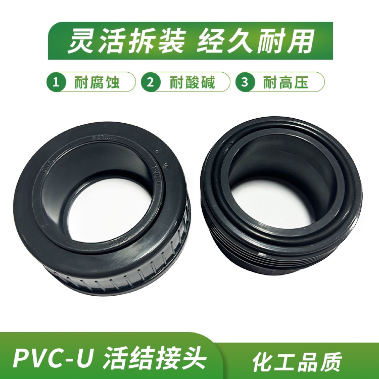 UPVC active chemical stage connectors fast-track connections to water pipes resistant to pressure acid alkalis, which are ordered to connect to active pipes