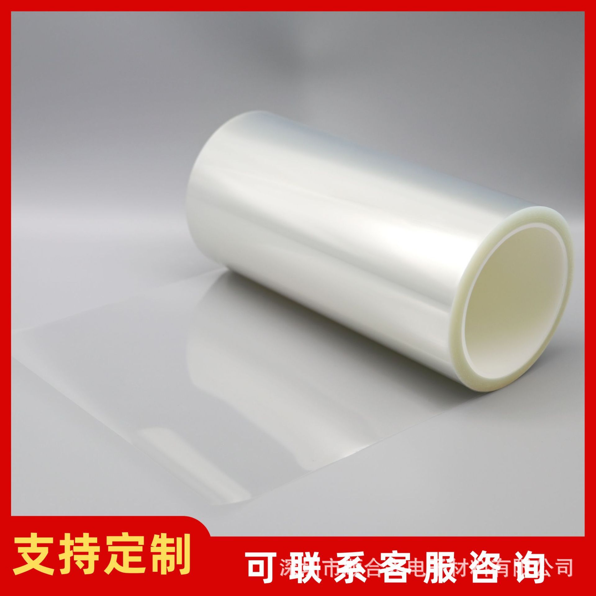 The manufacturer customises transparent pet-fibular membranes, single-sided silica diaphragms, high-temperature adhesive membranes.