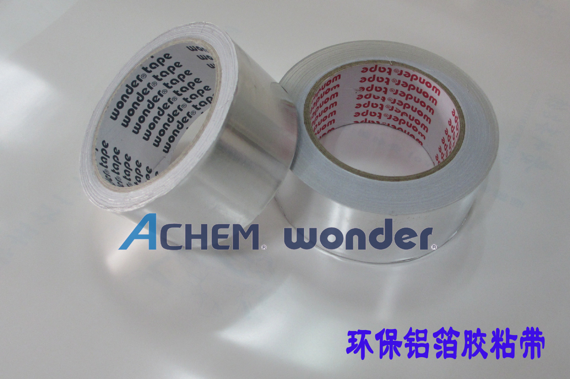 環保萬得鋁箔膠帶 空調冰箱管道耐熱 防火屏蔽導電50mm 廠家直銷