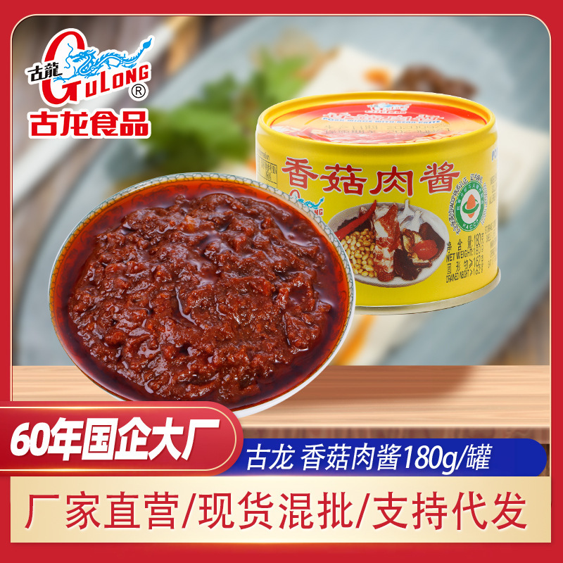 古龍罐頭香菇肉醬批發拌飯下飯拌麪醬意麪肉醬調味品180g