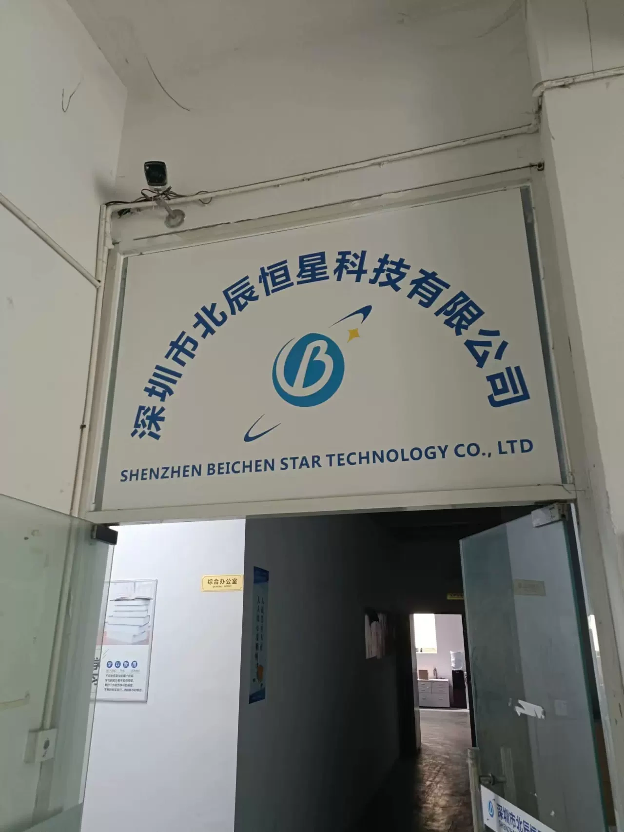 Shenzhen City North Star Technology Ltd.