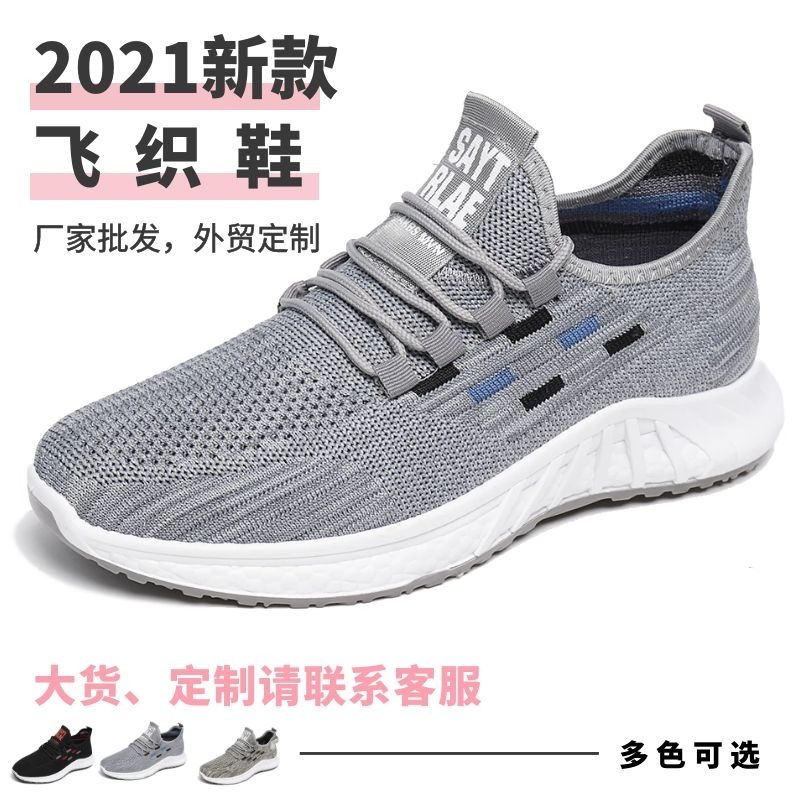 工厂批发定制男鞋2021新款低帮针织运动鞋男平跟休闲飞织注塑男鞋