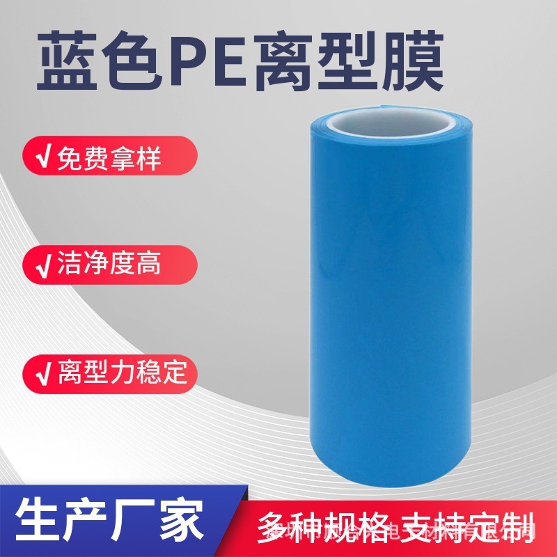 Free of charge, take a blue PT diaphragm, a high-temperature polyester film, a medical industrial duct tape membrane.