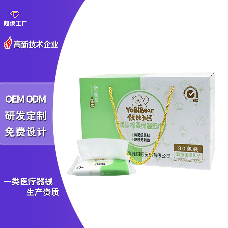 OEM輕定製雲柔巾40抽潤膚棉柔可保溼紙巾母嬰兒童乳霜心柔紙巾